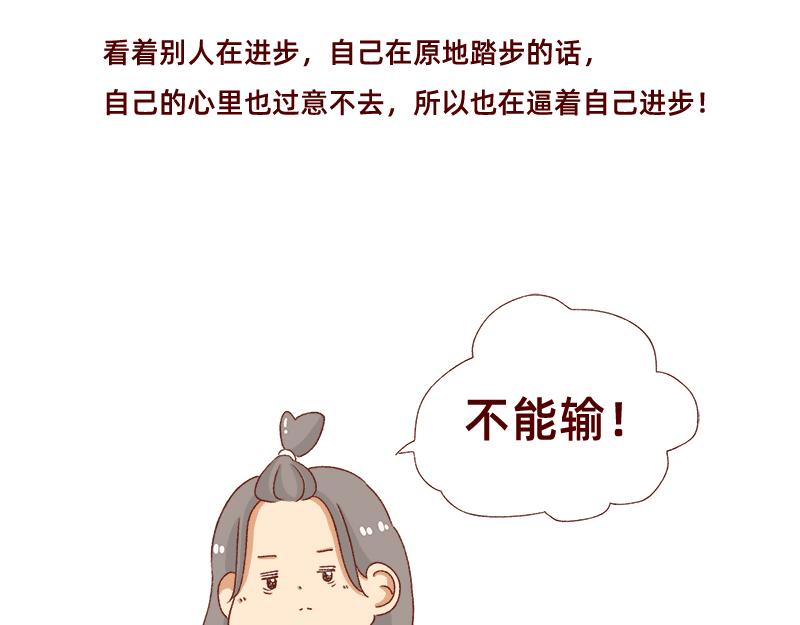 找个对手逼自己进步~22
