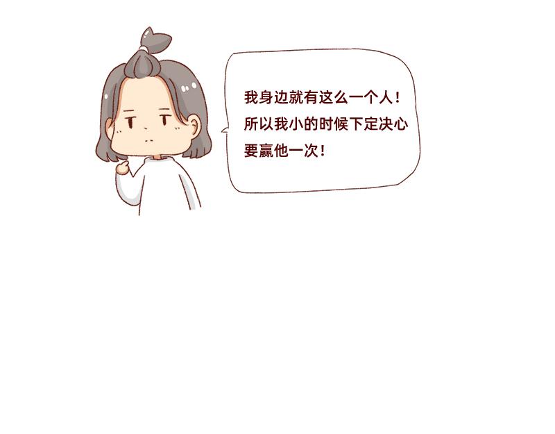 找个对手逼自己进步~5