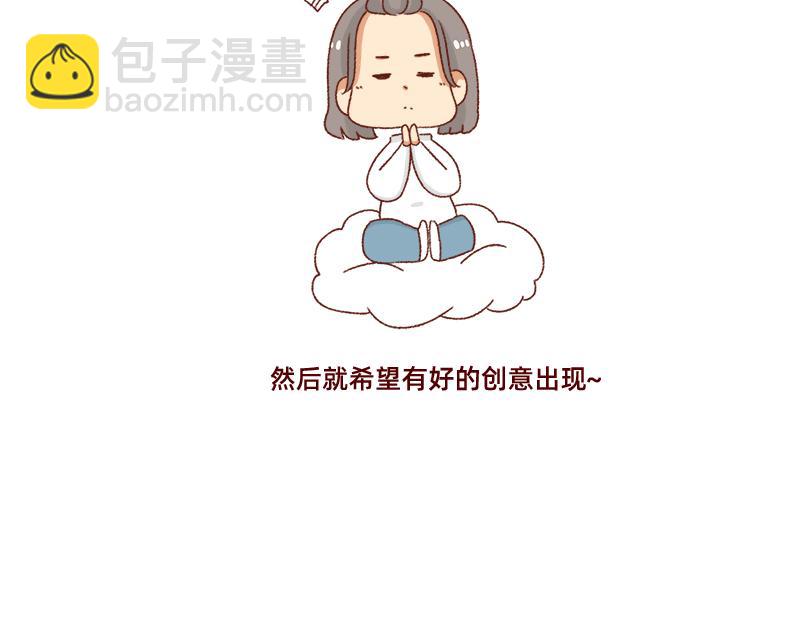 愿每天灵感爆棚~8