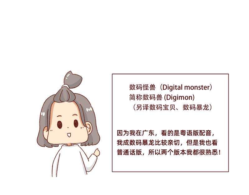 我想去数码世界看看~11