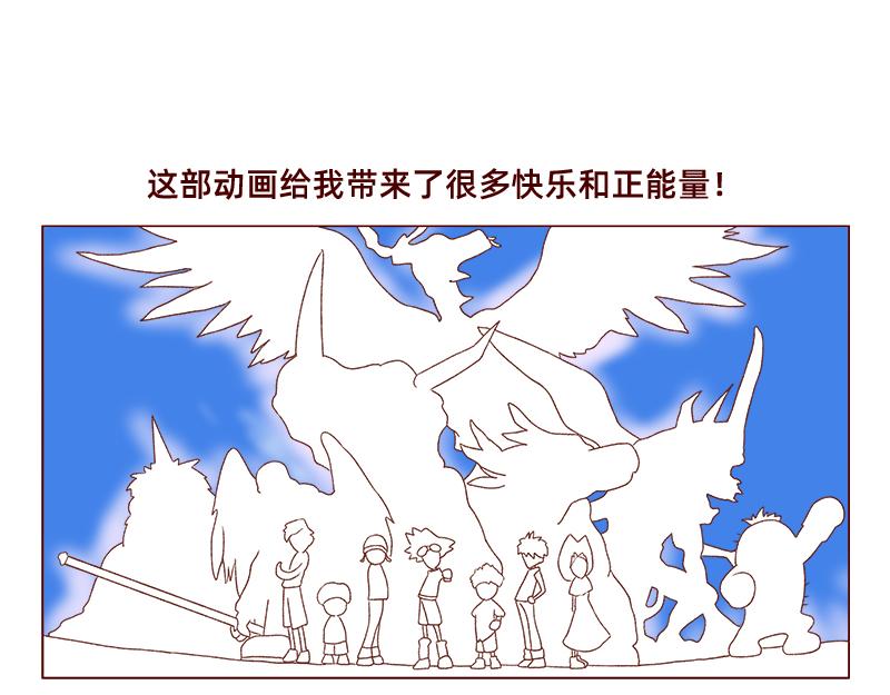 我想去数码世界看看~12