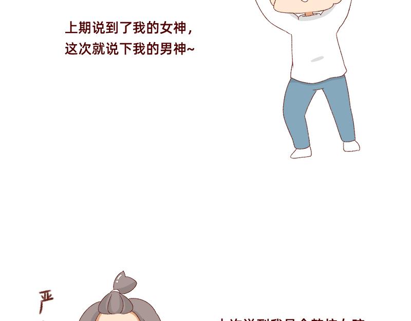 我的男神~2