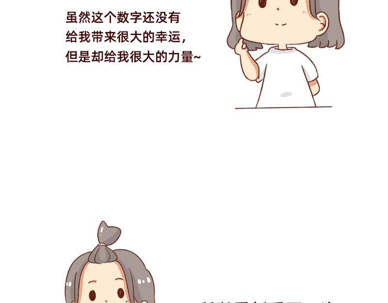 我的幸运数字是218