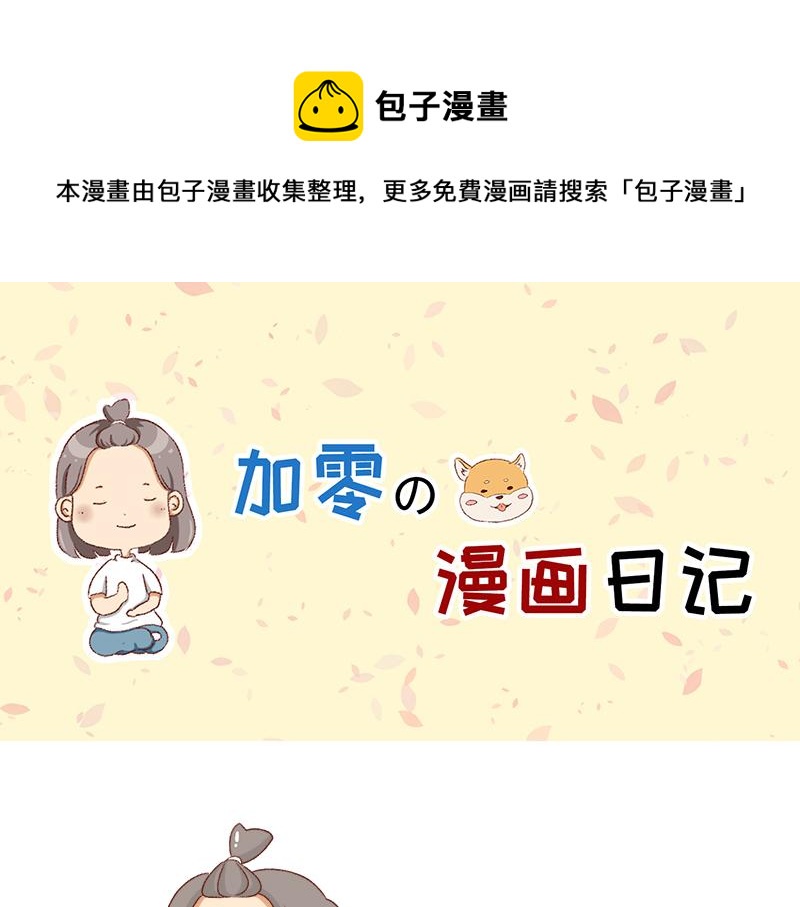 情绪需要调整一下~0