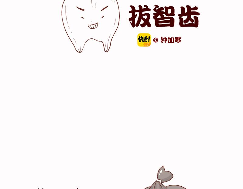 拔牙日记~1