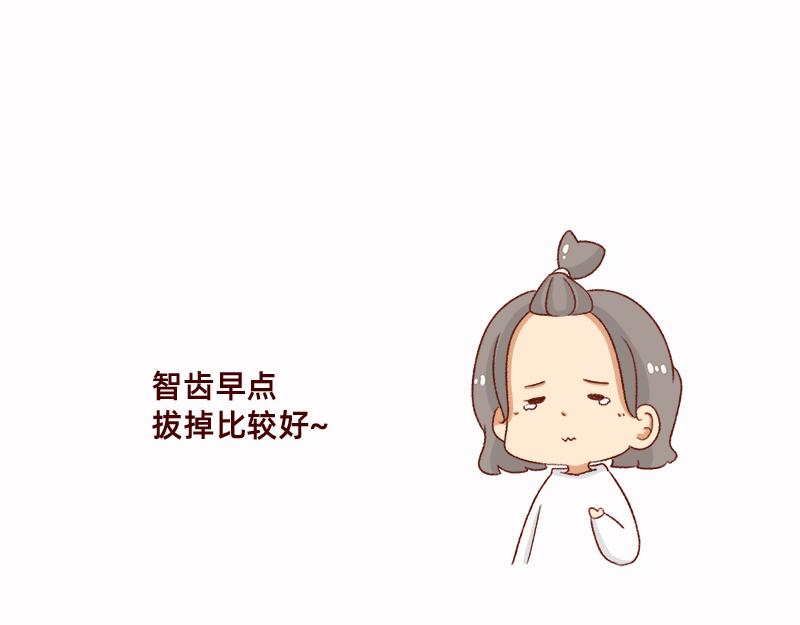 拔牙日记~18