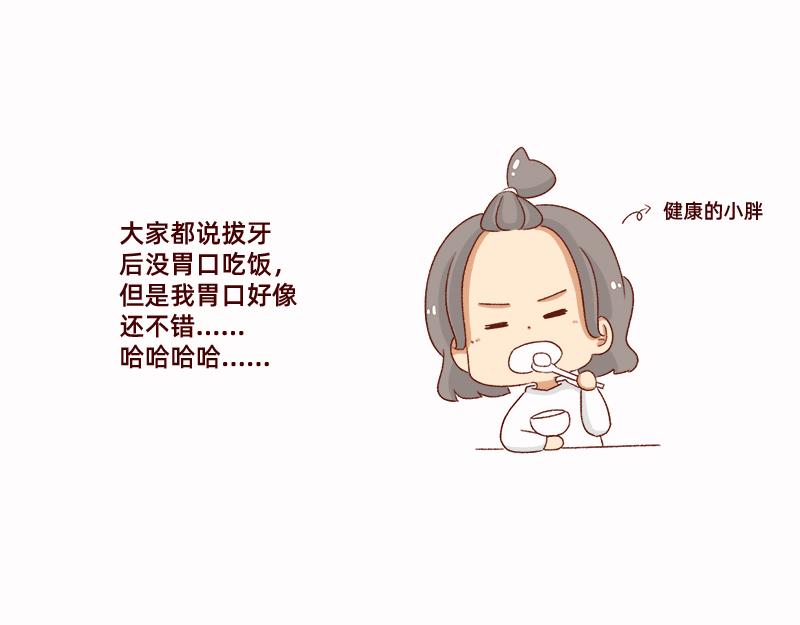 拔牙日记~20