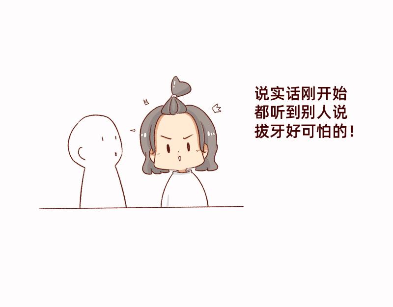 拔牙日记~8