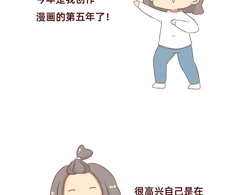 漫画5周年啦！2