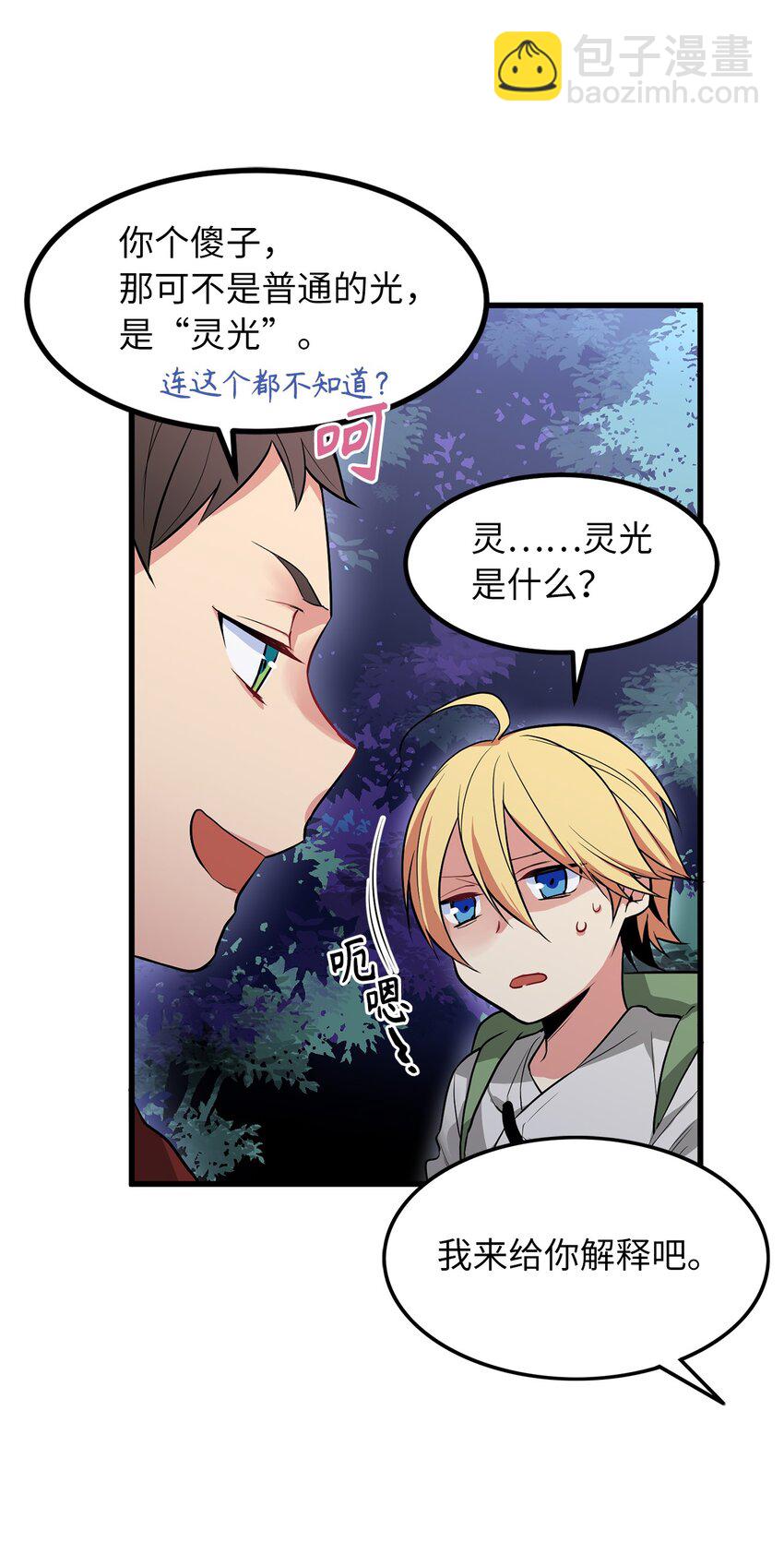 05 灵光剑师36