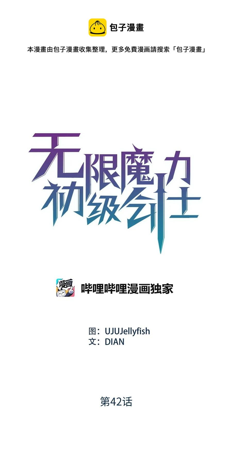 42 他能做的你也能做到！0