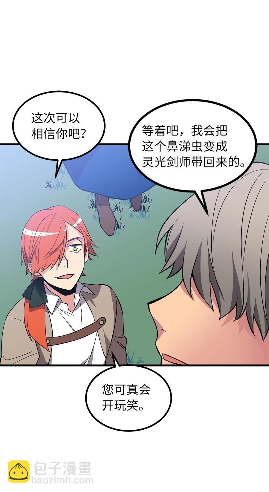 64 深藏不露的灵光剑师3