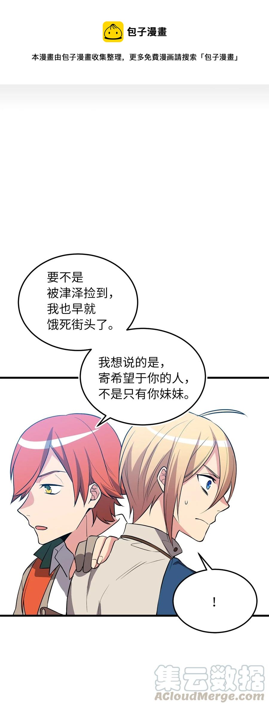 82 寄希望于你的不止你妹妹21