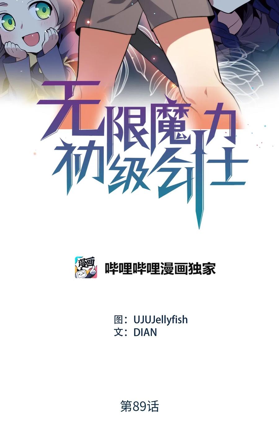 89 被麻烦的魔法缠上了！1