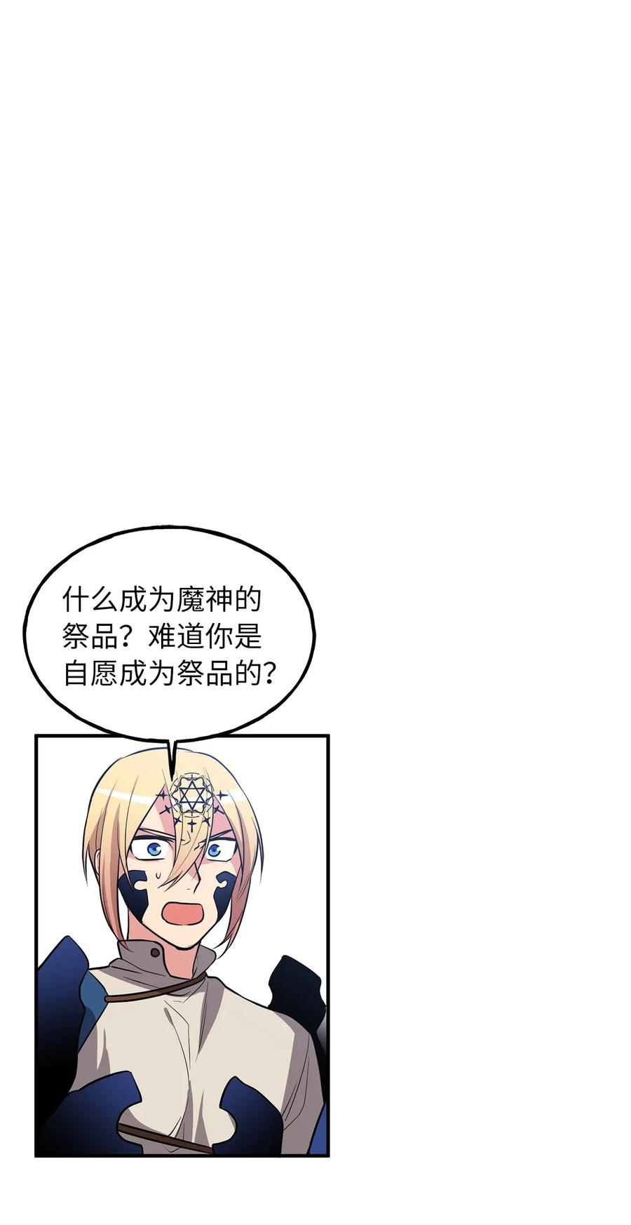106 我们都是魔神选中的祭品？22
