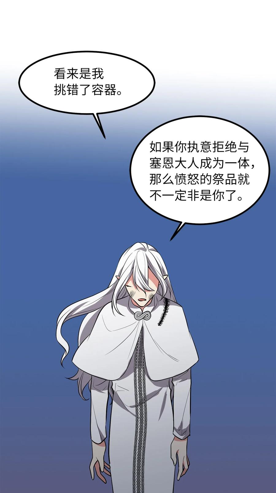 112 我要毁掉你寻找新的祭品27
