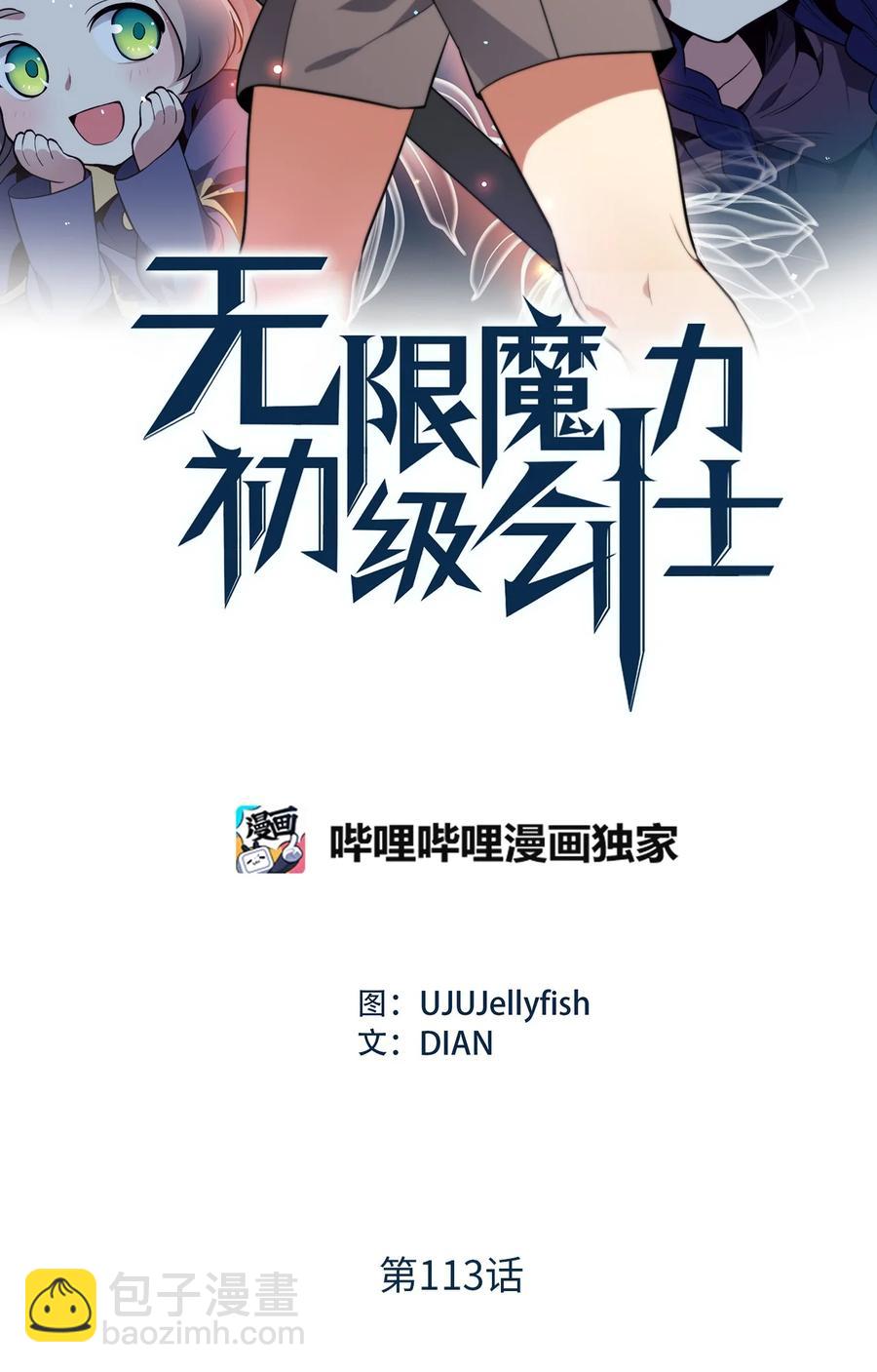 113 魔物并未消失，拯救还在继续1