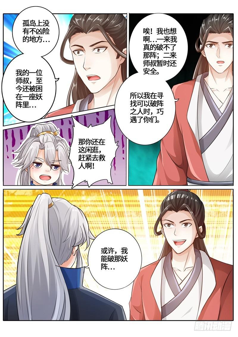 第237话4