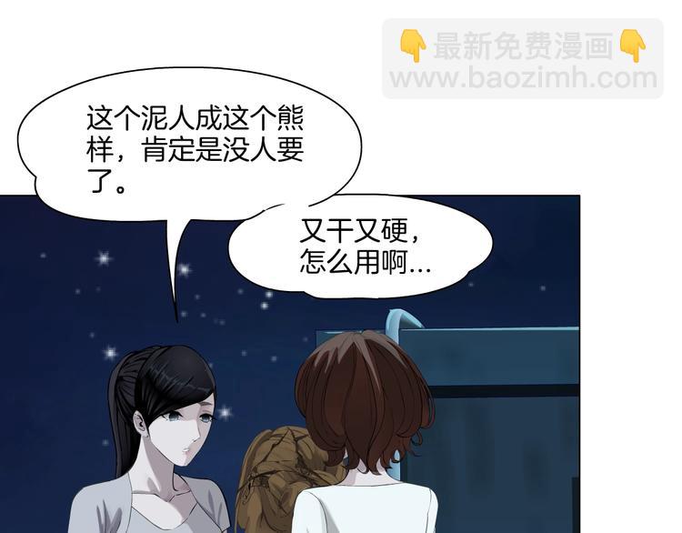 第79话 🐍女的雕塑7
