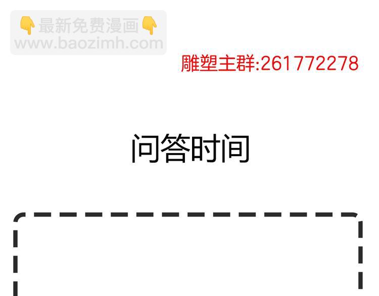 第79话 🐍女的雕塑81