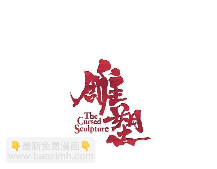 第139话 雕塑着火了3