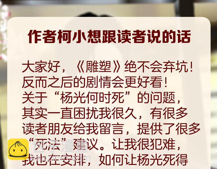 第139话 雕塑着火了84