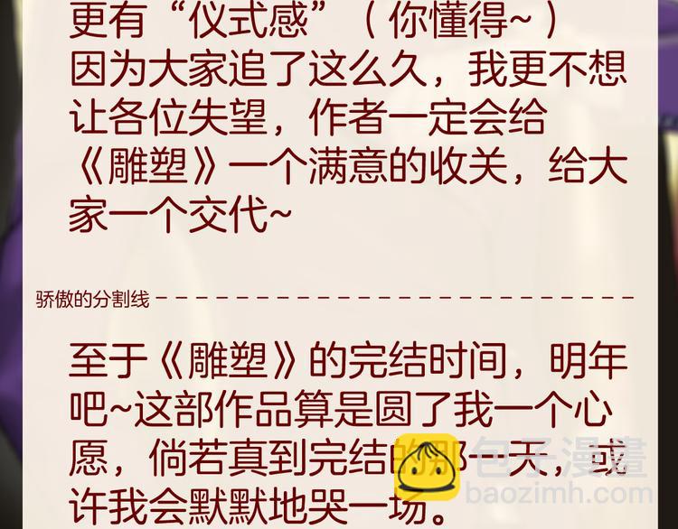 第139话 雕塑着火了85