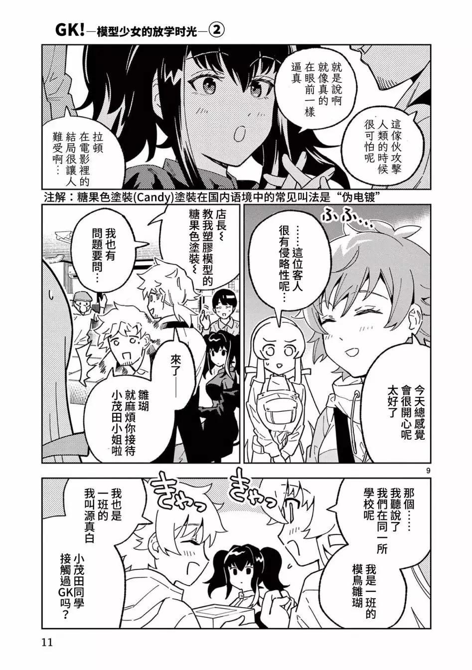 第06话8
