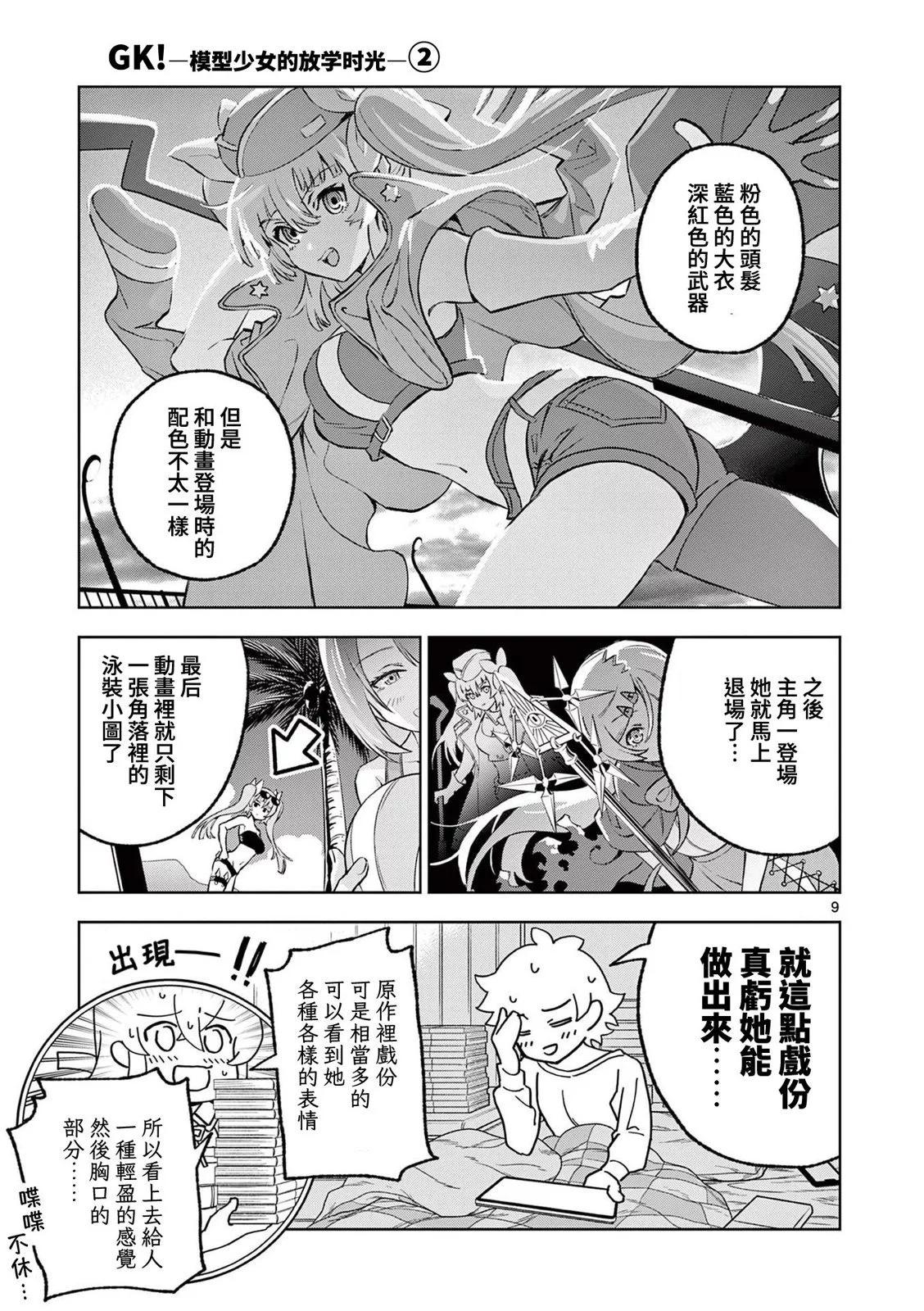 第09话8