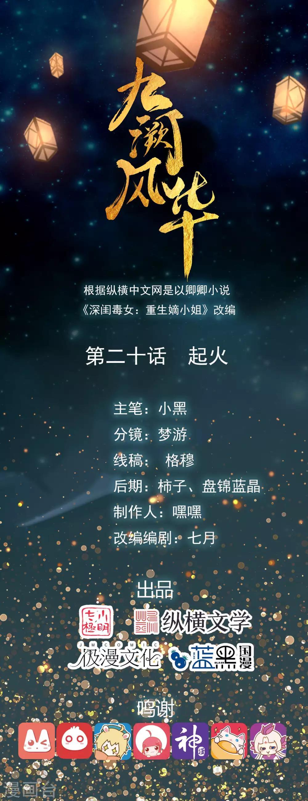 第20话 起火0