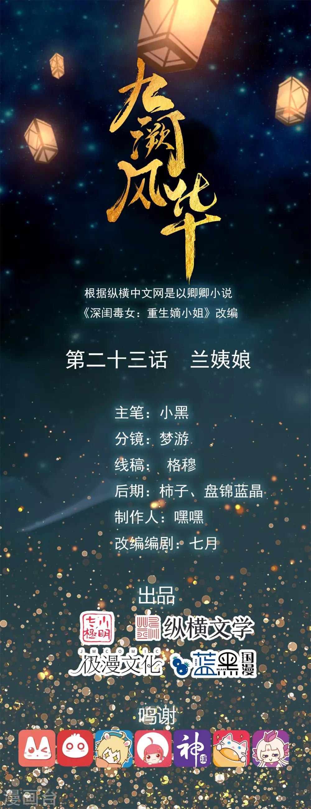 第23话 兰姨娘0