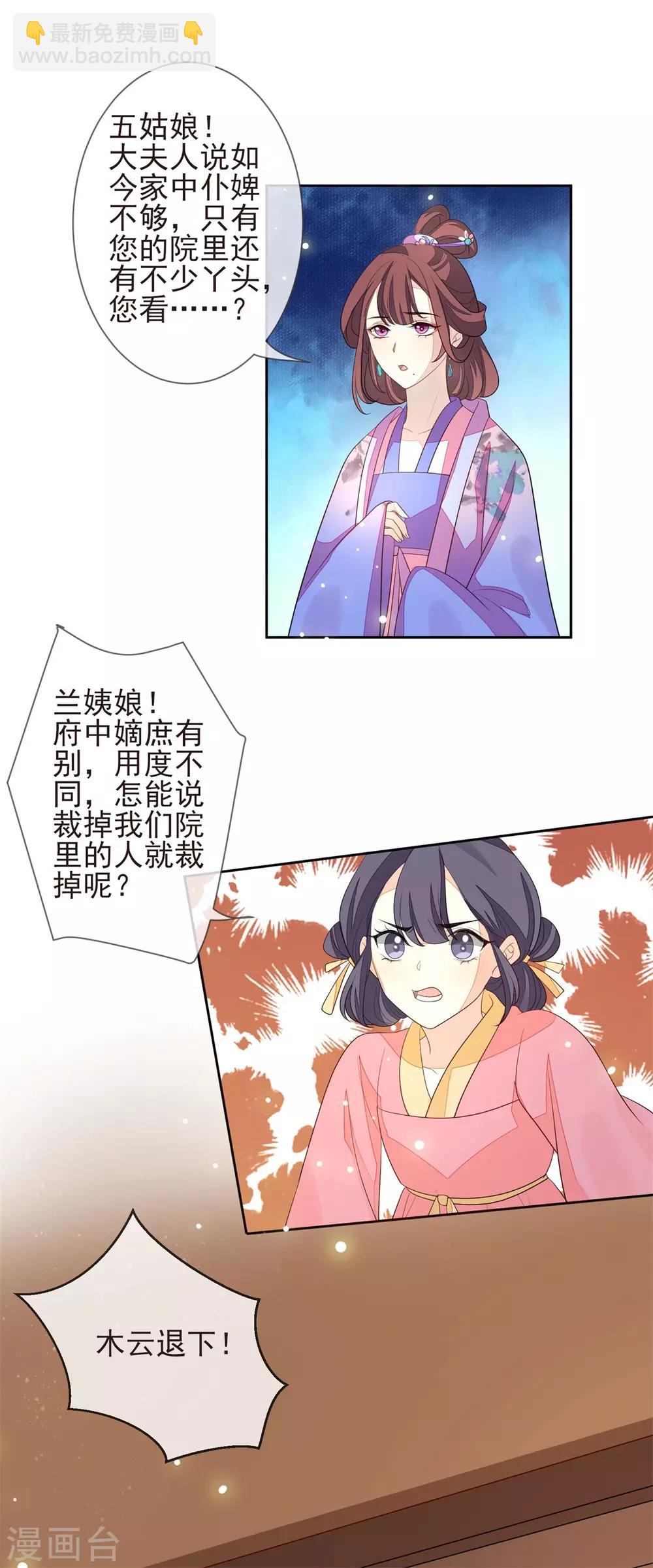 第23话 兰姨娘22