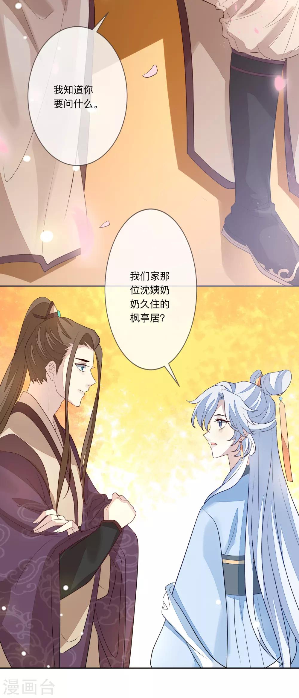 第28话 筹谋14