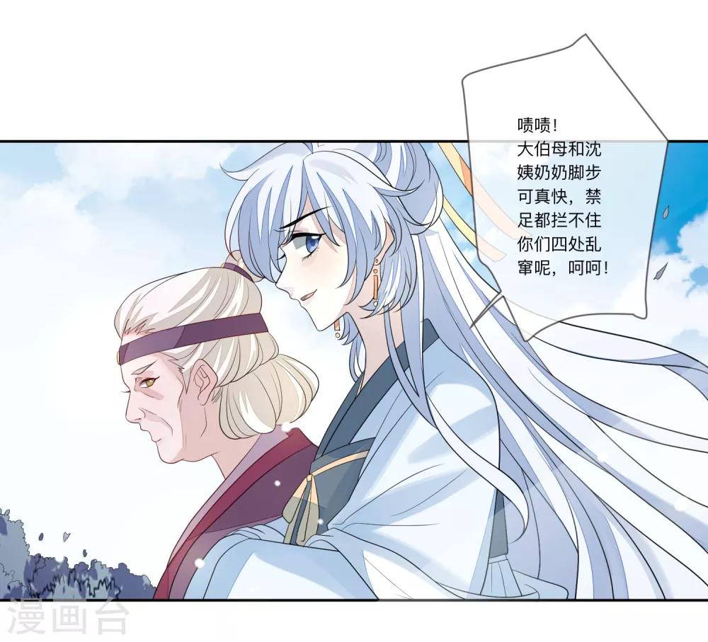 第29话 请君入瓮20
