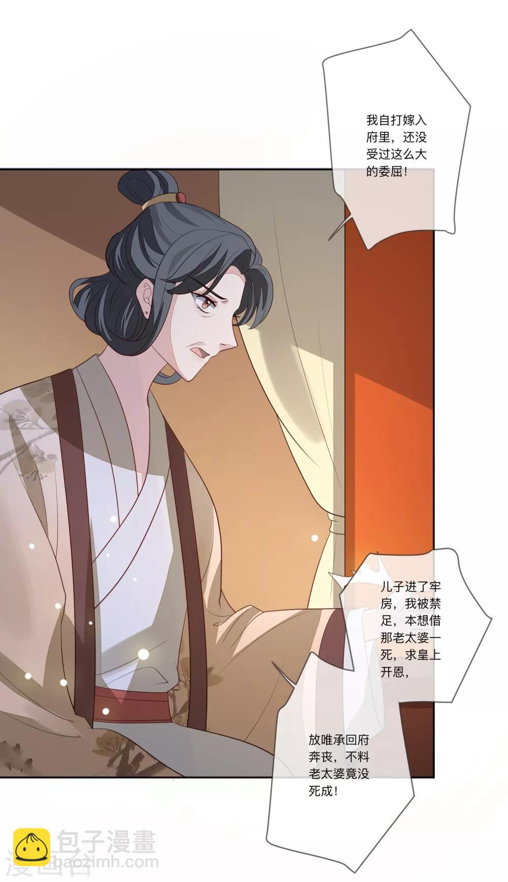 第29话 请君入瓮8