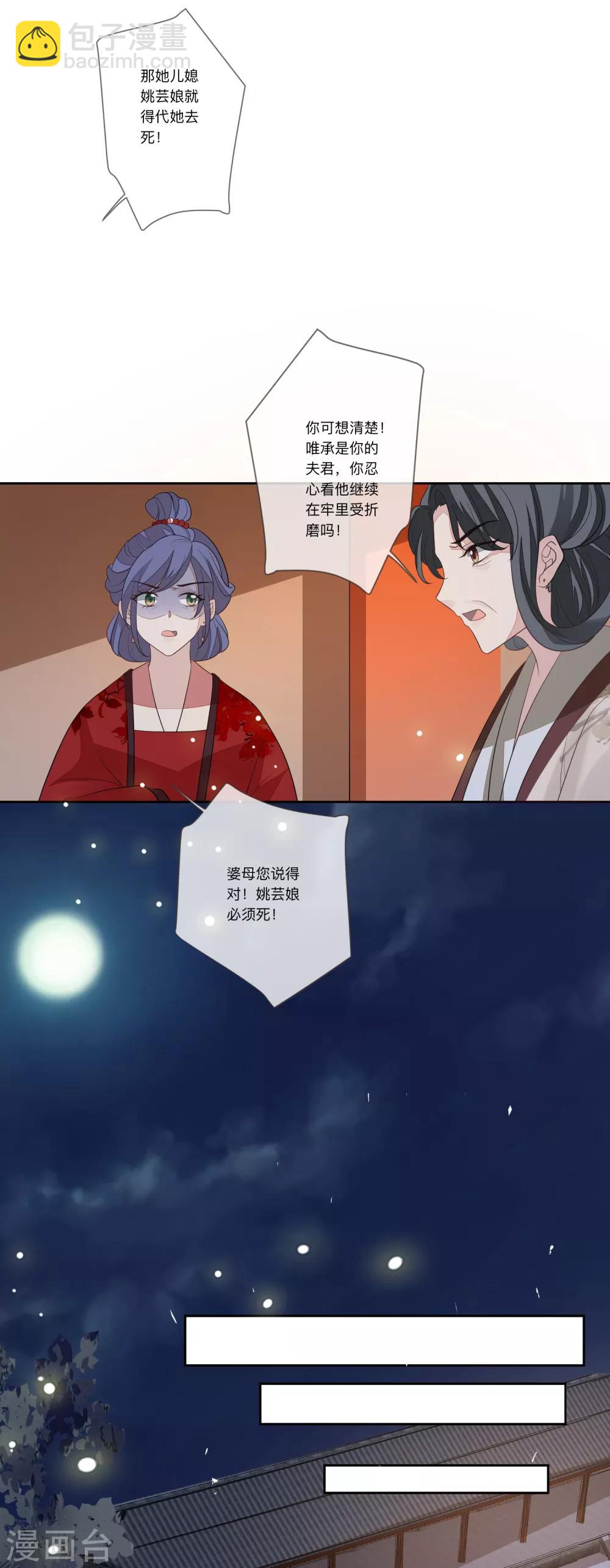 第29话 请君入瓮9