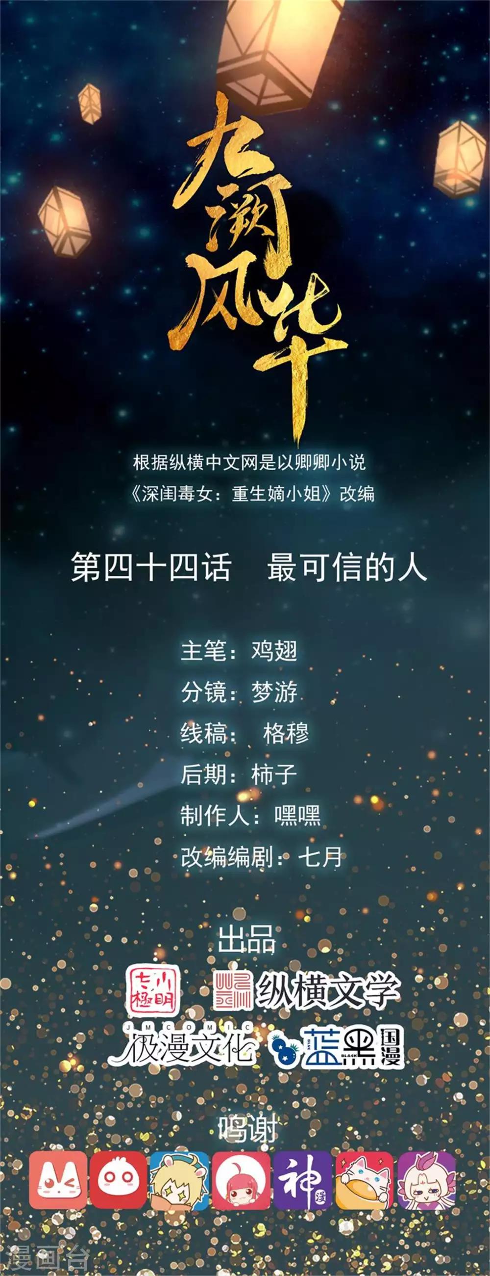 第44话 最可信的人0