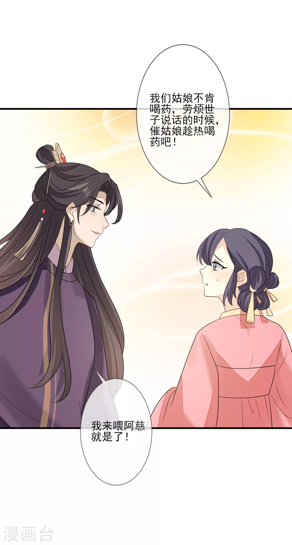 第76话 亲口喂药28