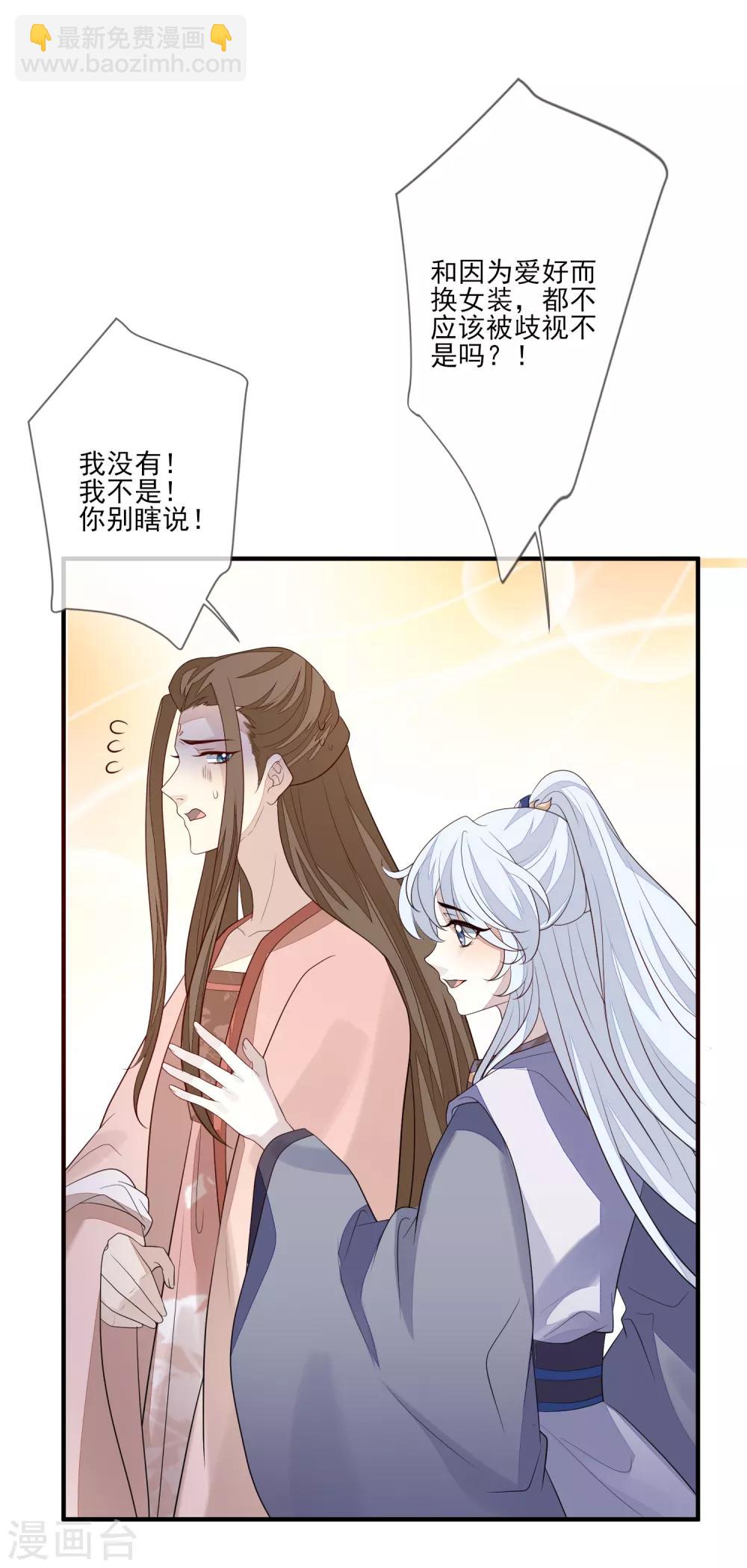 第85话 女装不是错18