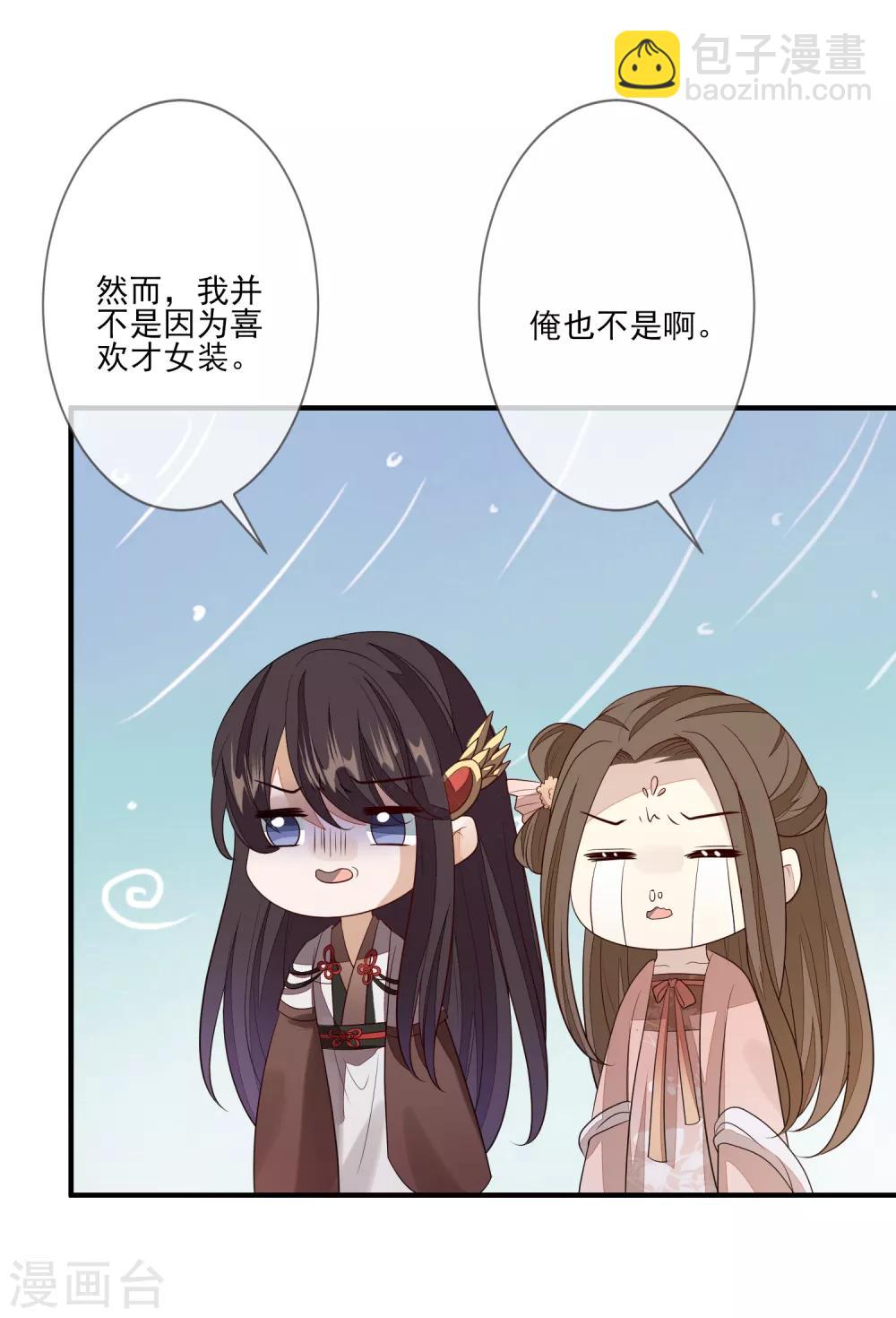 第85话 女装不是错20