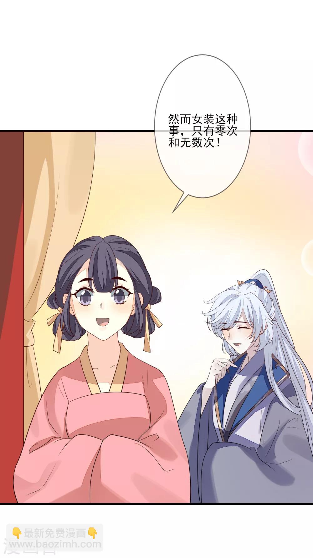 第85话 女装不是错21