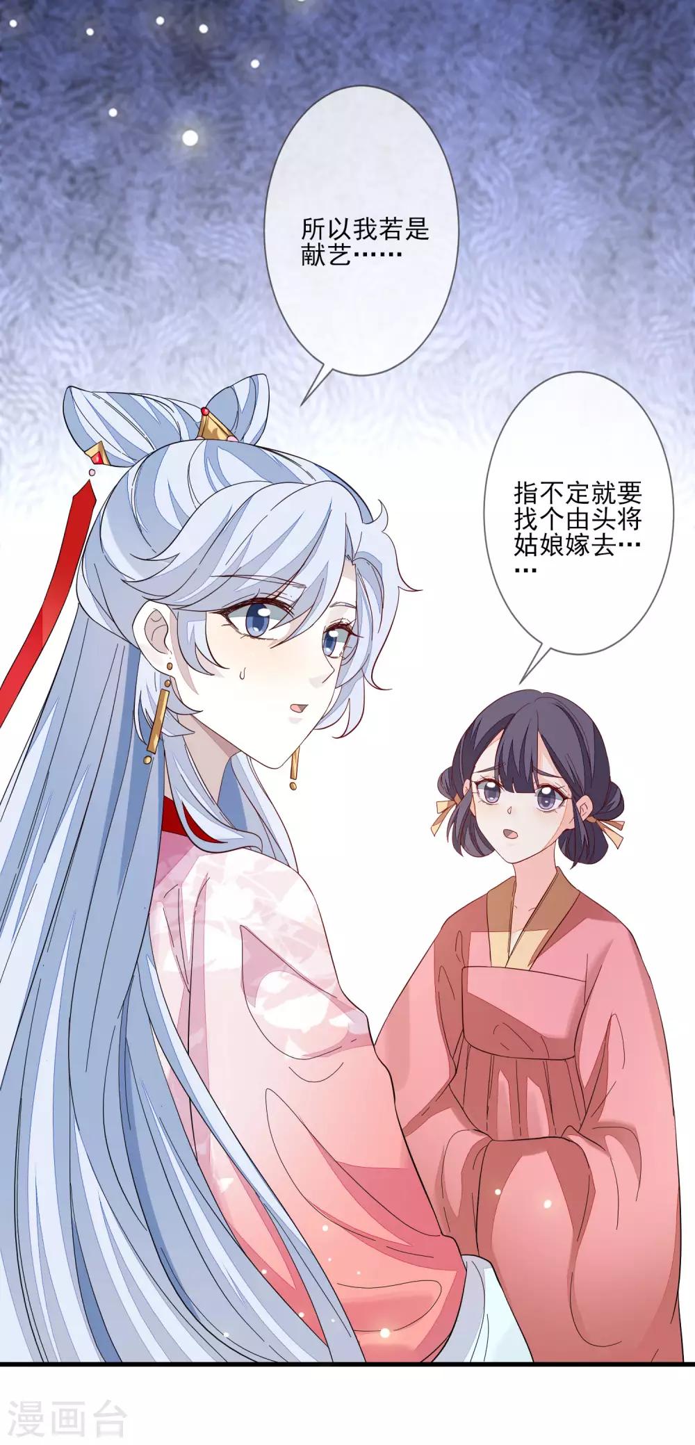 第105话 北夷月氏3