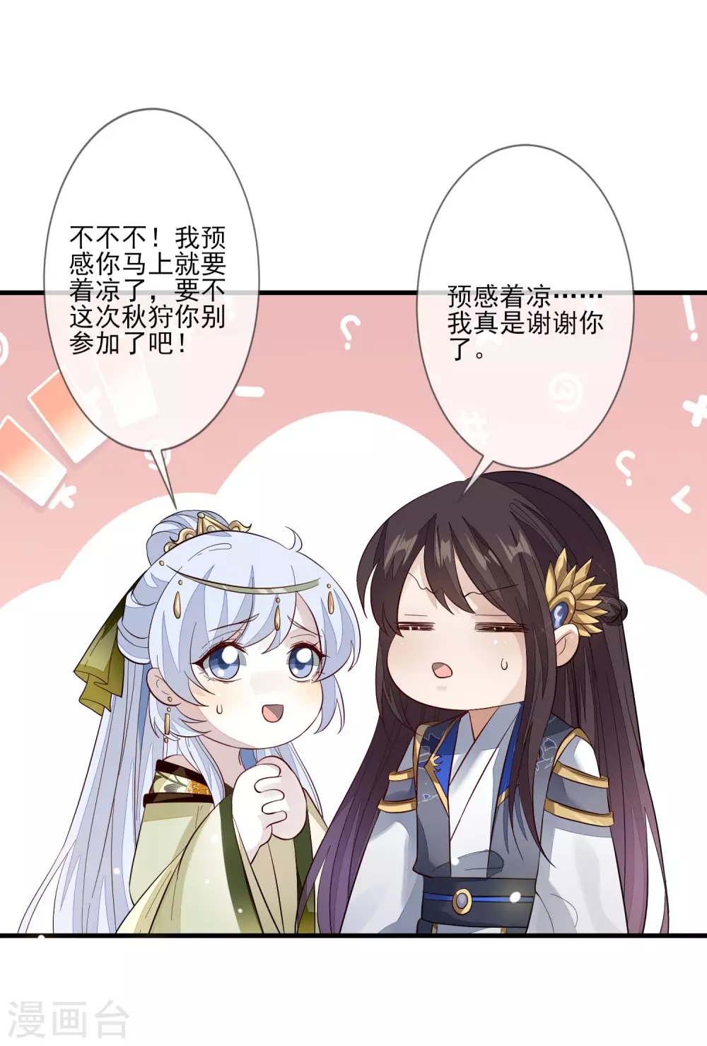 第115话 预感着凉14