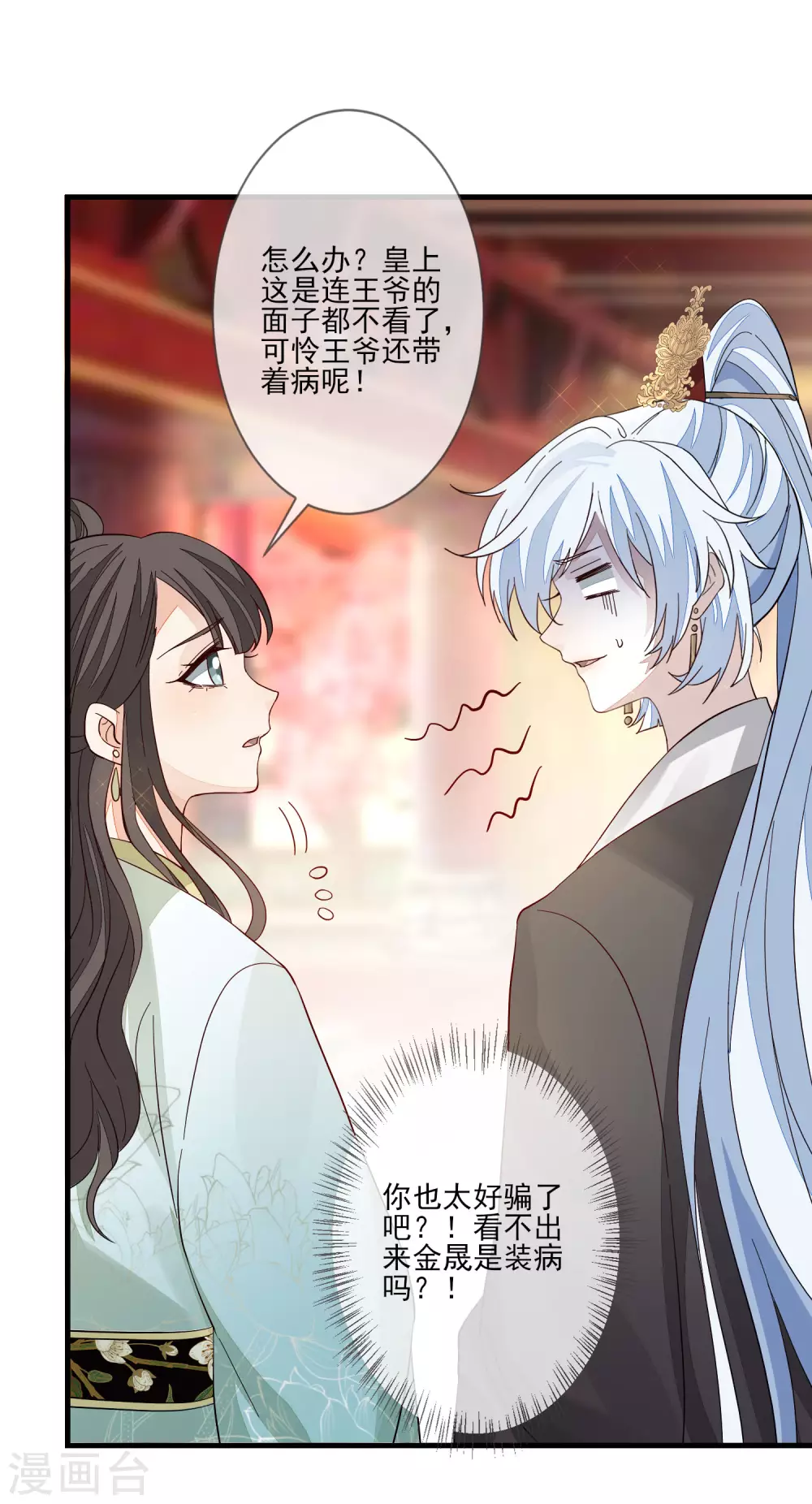 第123话 栽赃20