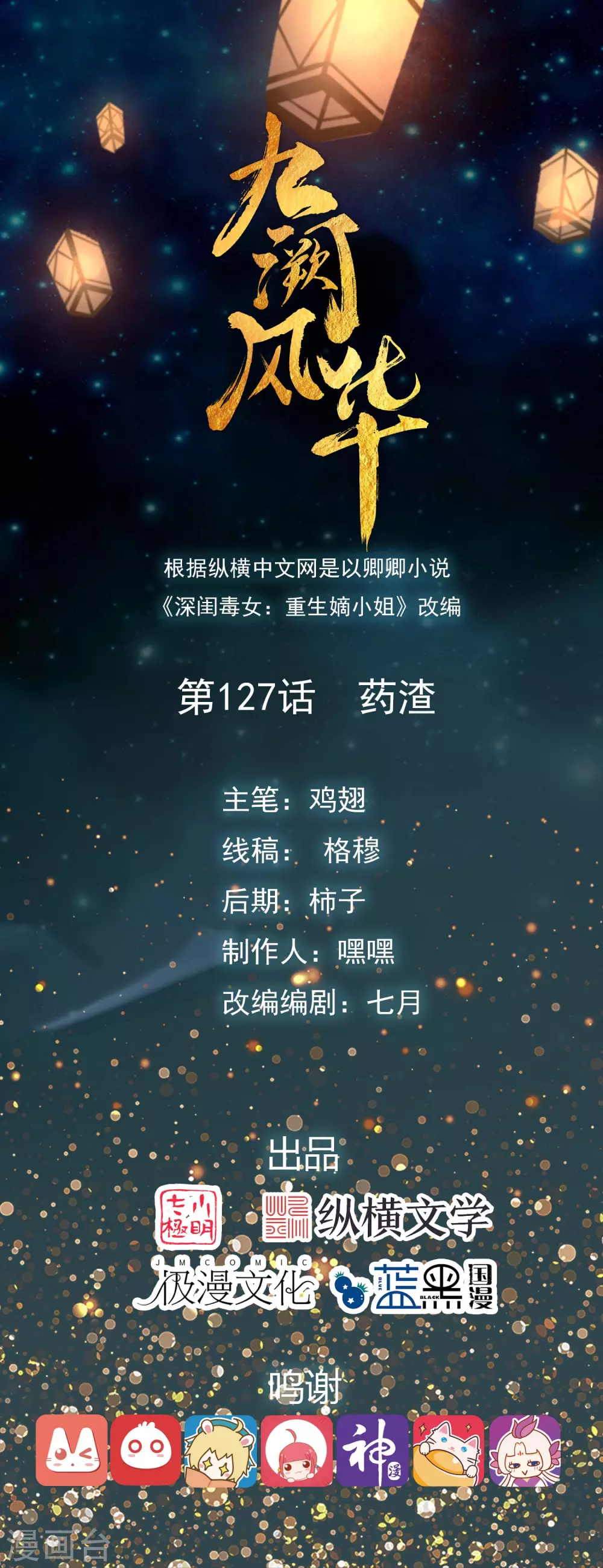 第127话 药渣0