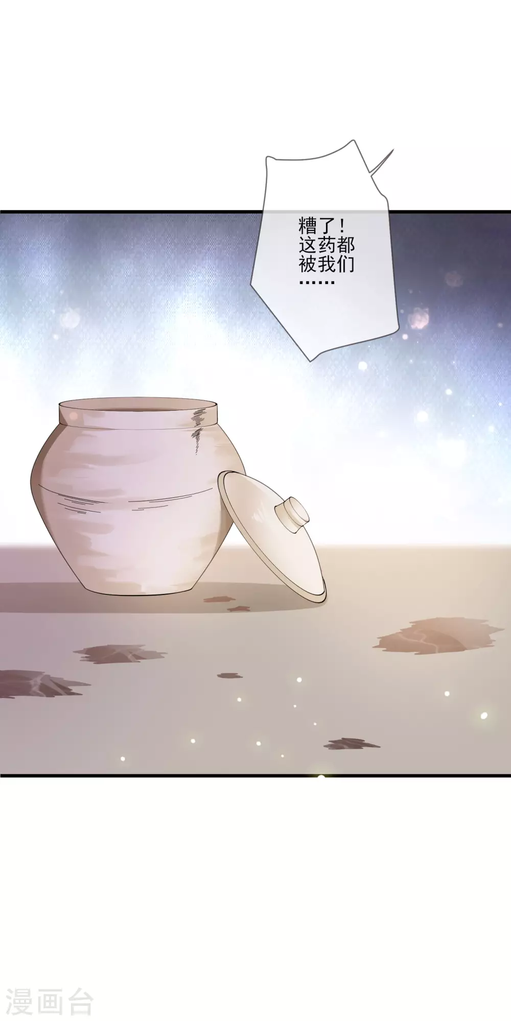 第127话 药渣30