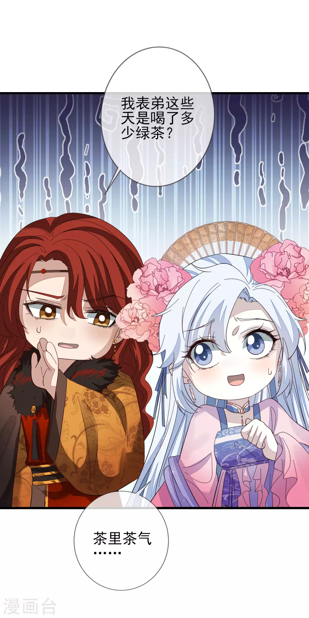 第147话 茶艺大师22