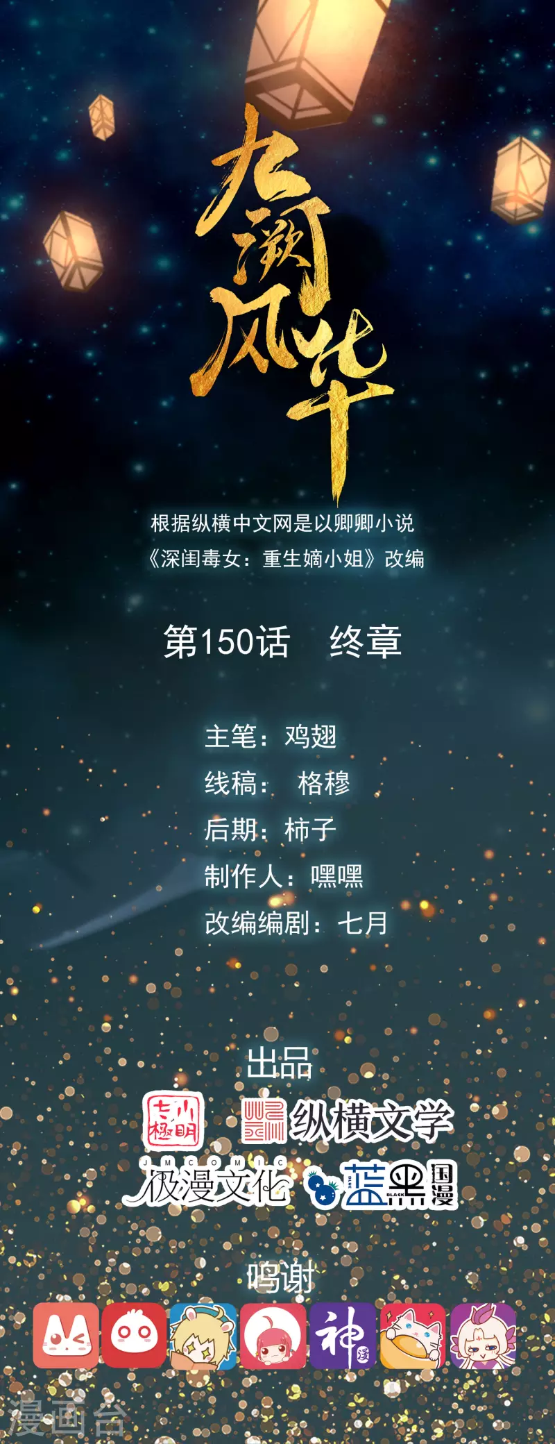 第150话 终章0