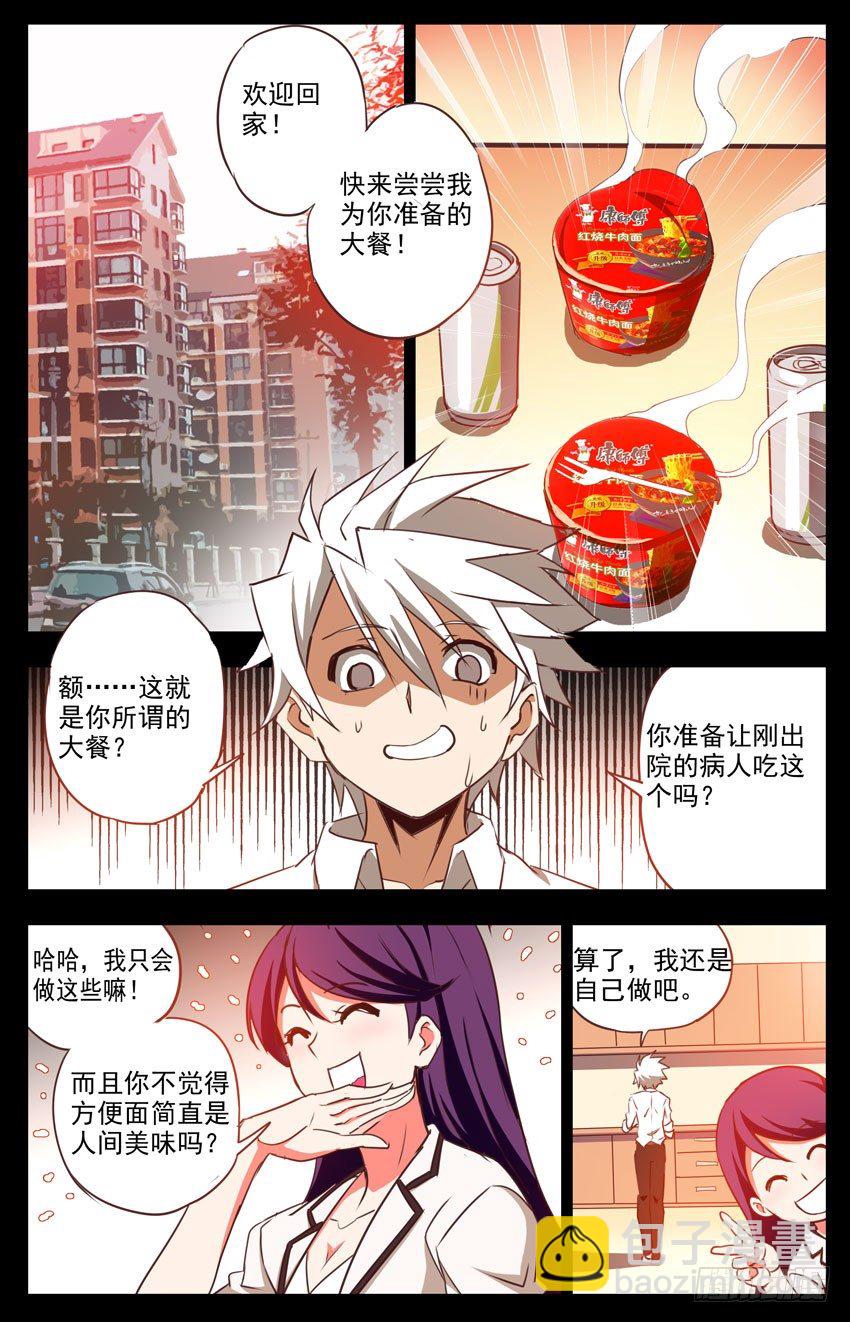 第10话：重逢3