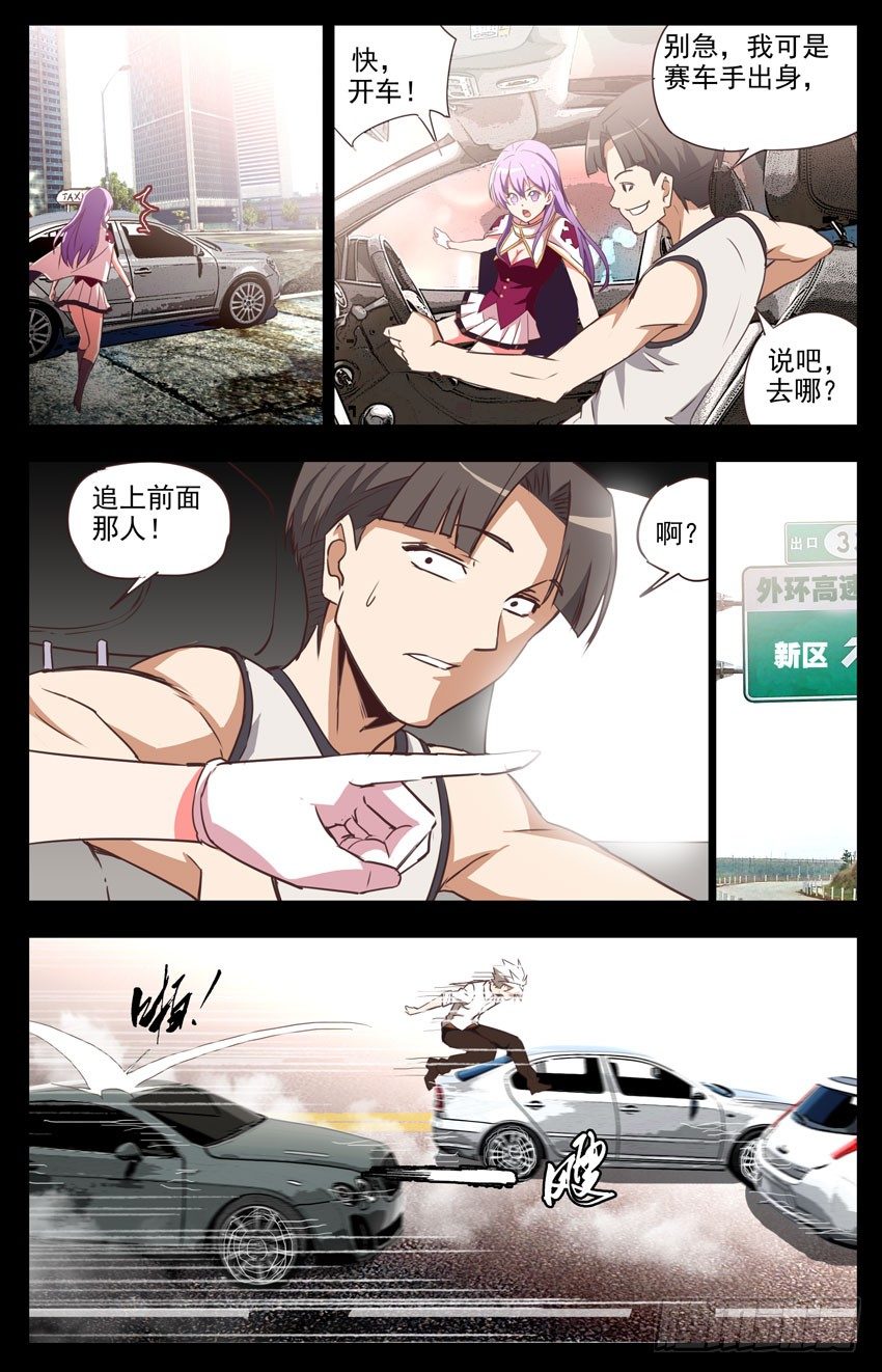 第18话：极速3
